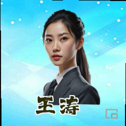 王涛